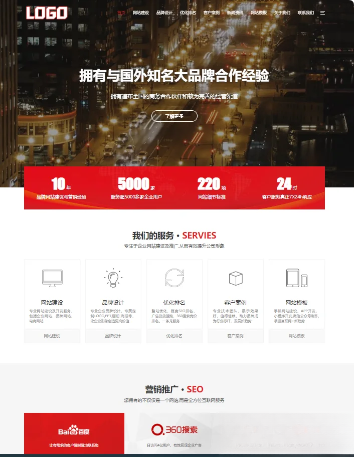 pbootCMS红色大气的网络建站公司网站模板(自适应手机端)-御文网