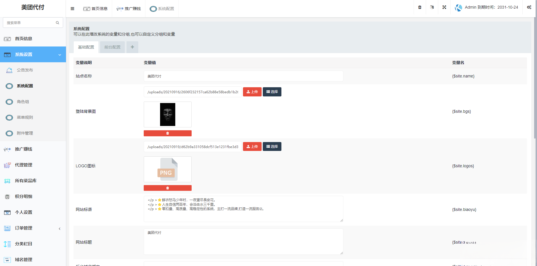 图片[1]-美团代付可对接易支付版源码-御文网