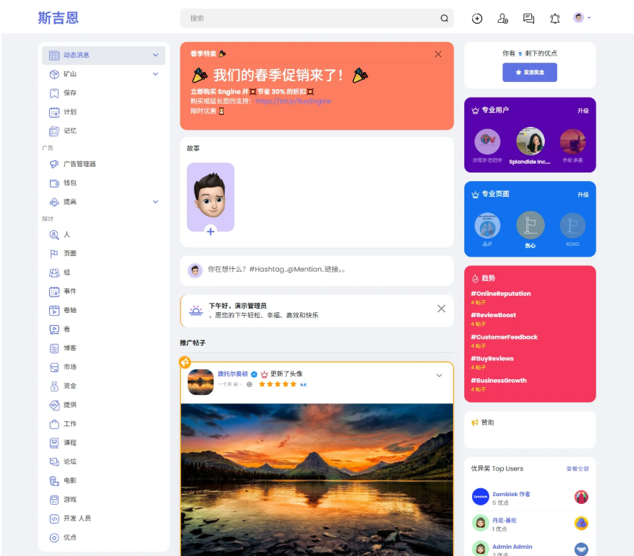 多语言海外社交平台 国外交友软件PHP源码Sngine 支持短视频和博客订阅-御文网