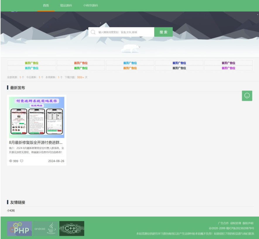 资源类展示下载主题网站 主题资源包下载源码 产品展示下载资源-御文网