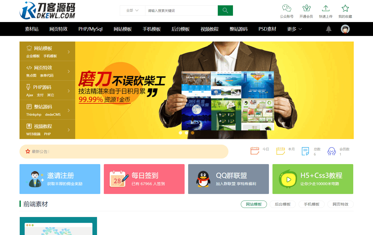 织梦素材站网站源码 资源付费下载交易平台源码-御文网