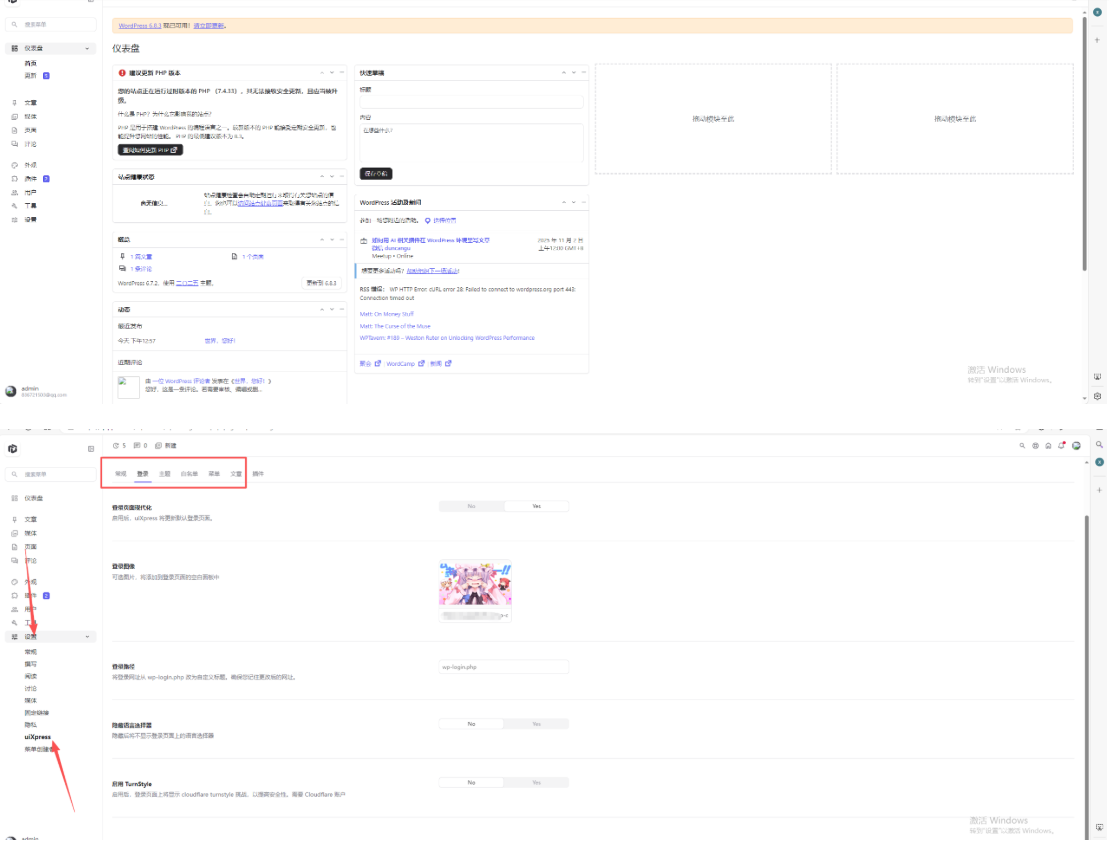 WordPress博客登录页面后台页面美化版百度网盘下载-御文网