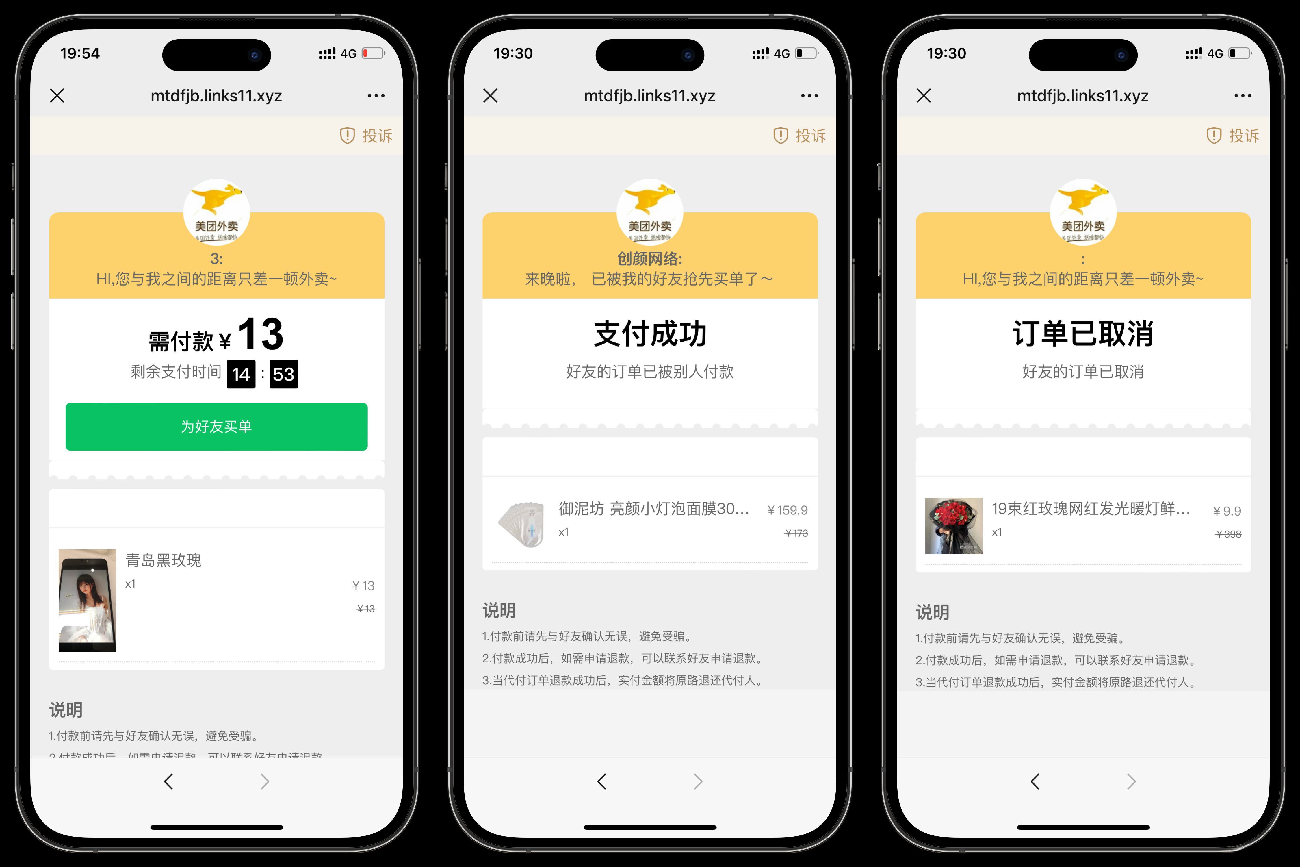 美团代付可对接易支付版源码-御文网