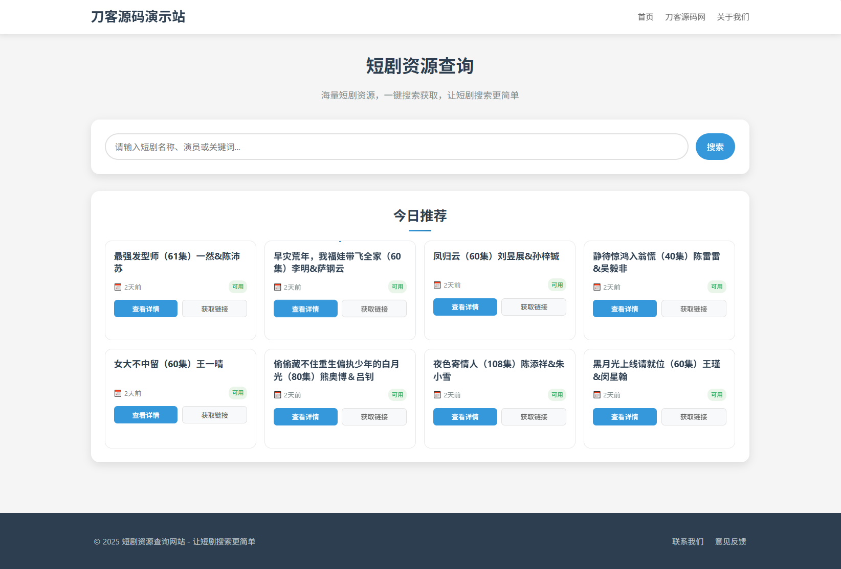 网盘短剧资源转存项目源码 支持夸克 带后台 附教程-御文网