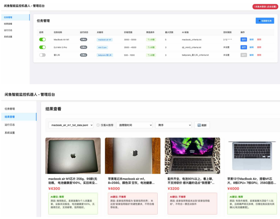 闲鱼购买任务监控系统 安全智能管控系统 闲鱼智能监控机器人-御文网