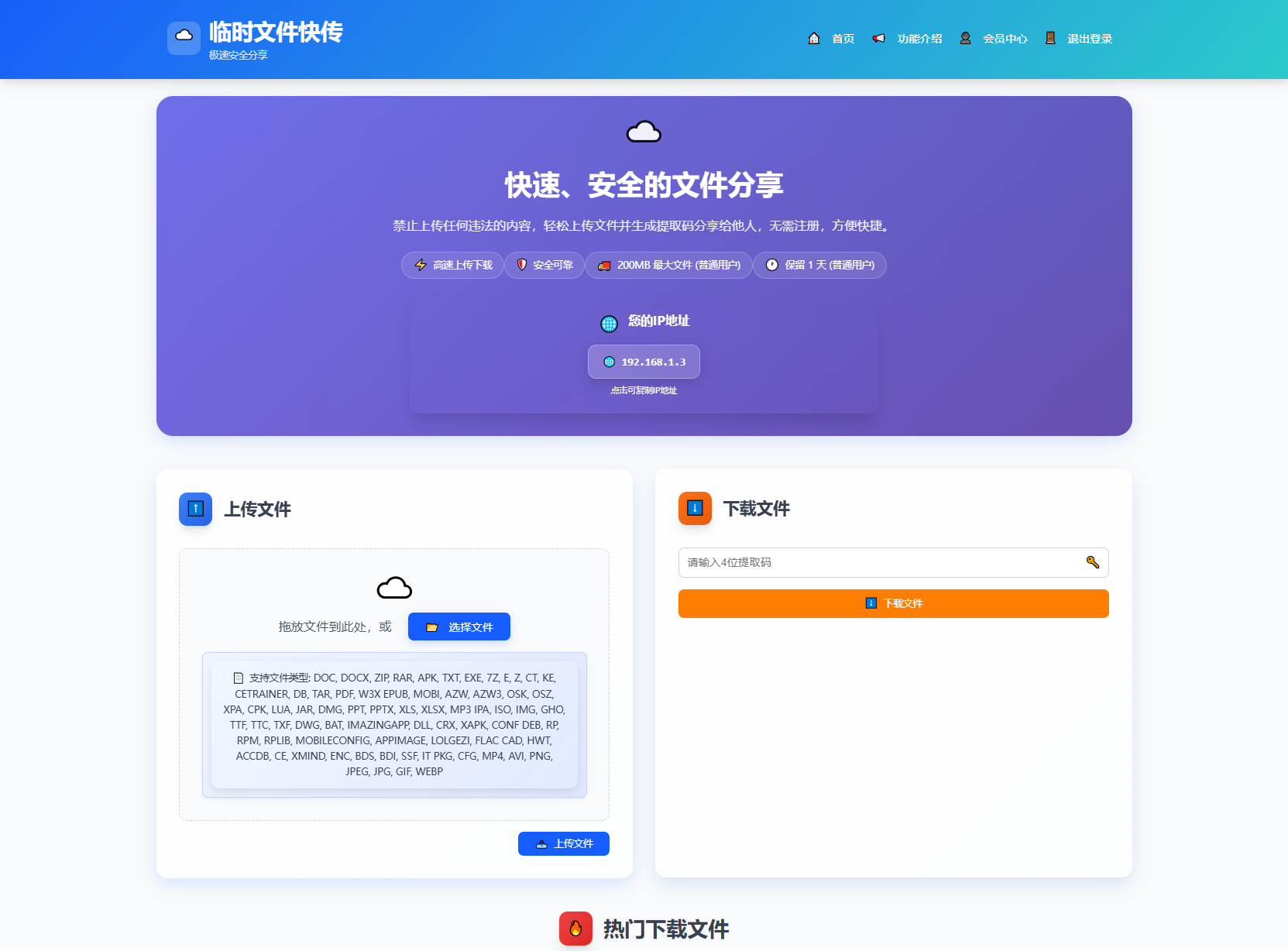 全新临时文件快传系统源码 快传网盘系统 全开源附教程-御文网