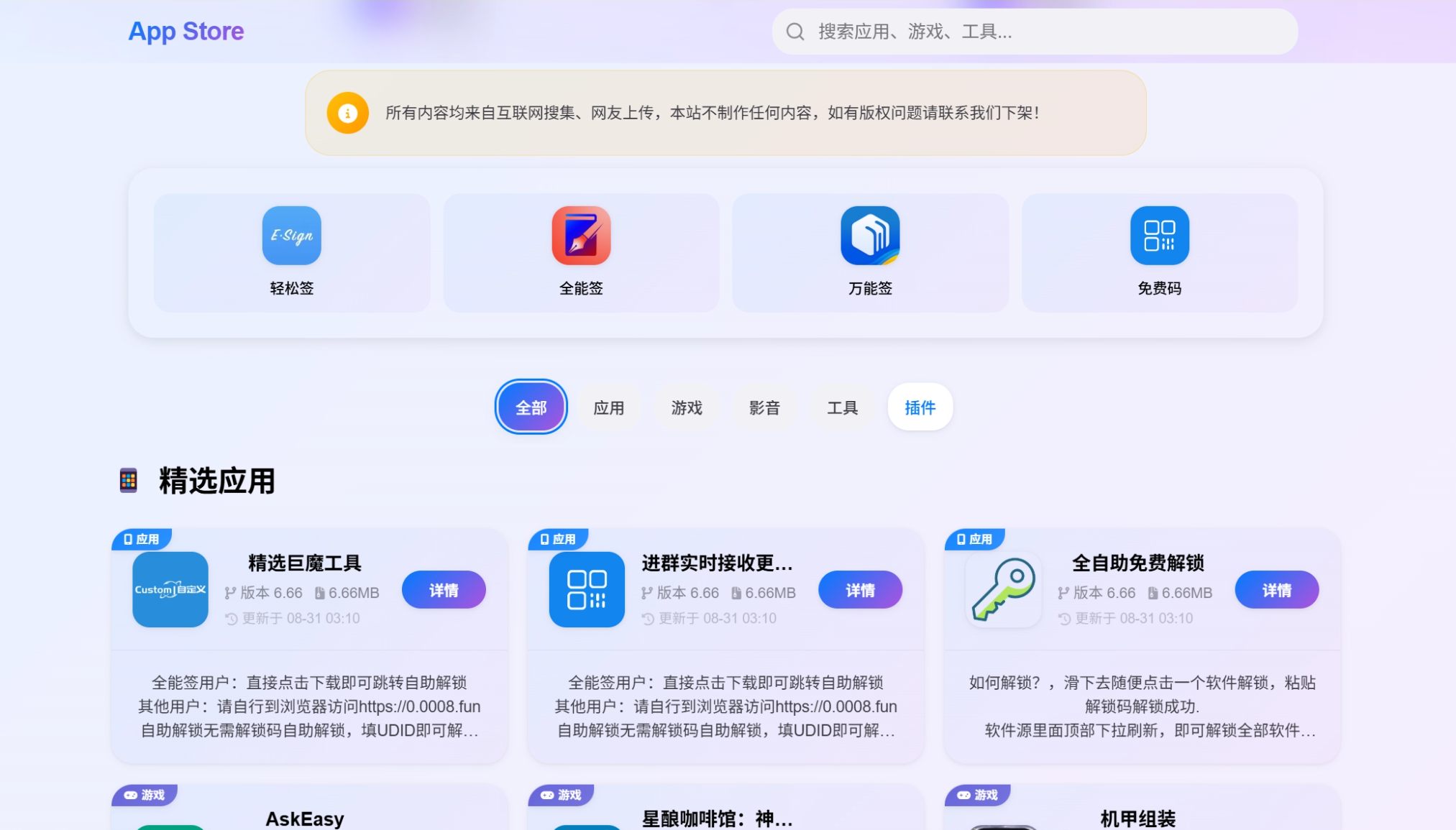 IPA软件源预览系统源码 | 第二版优化-御文网