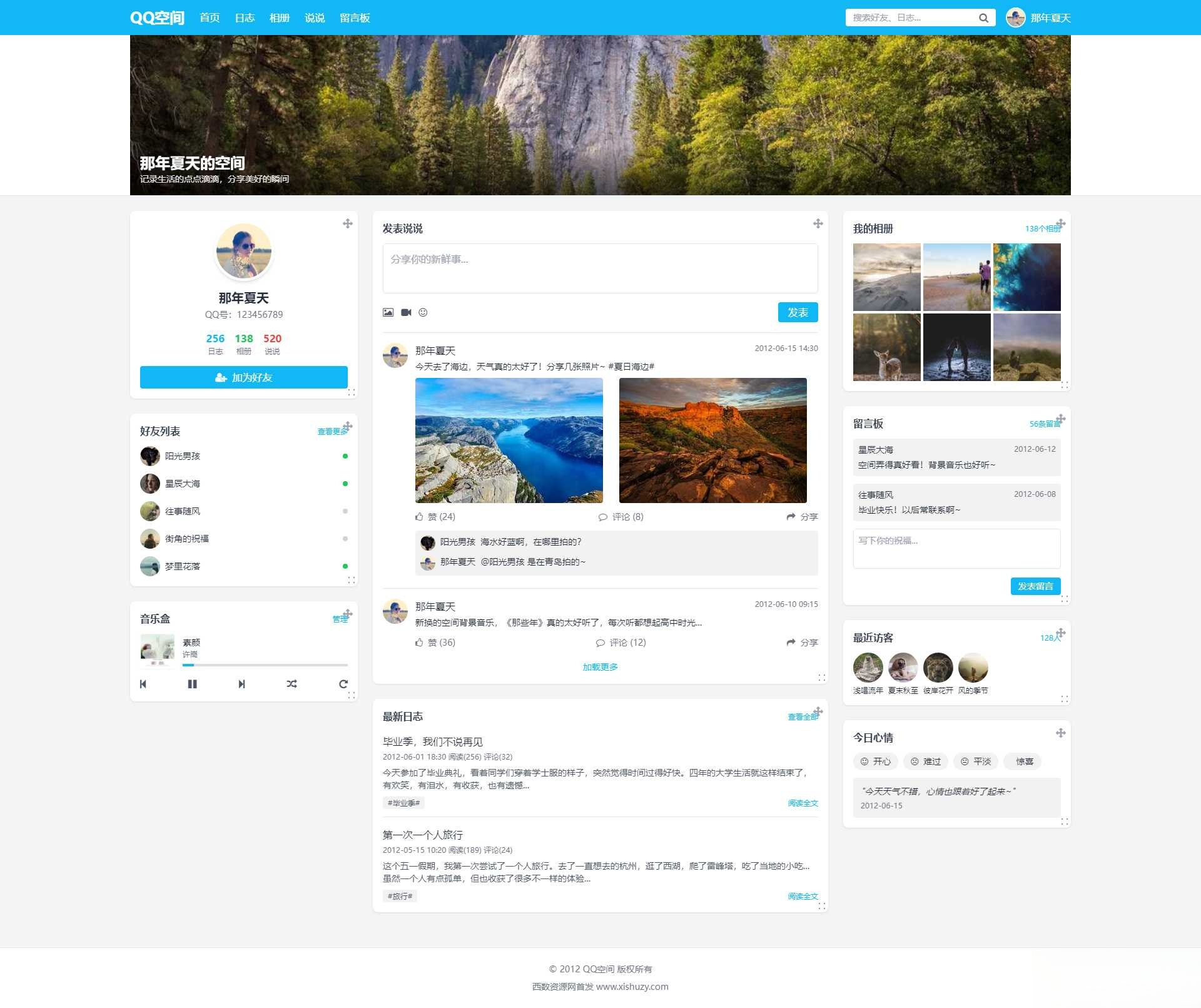 重现当年QQ空间经典体验的个人展示页面1.0HTML源码-御文网