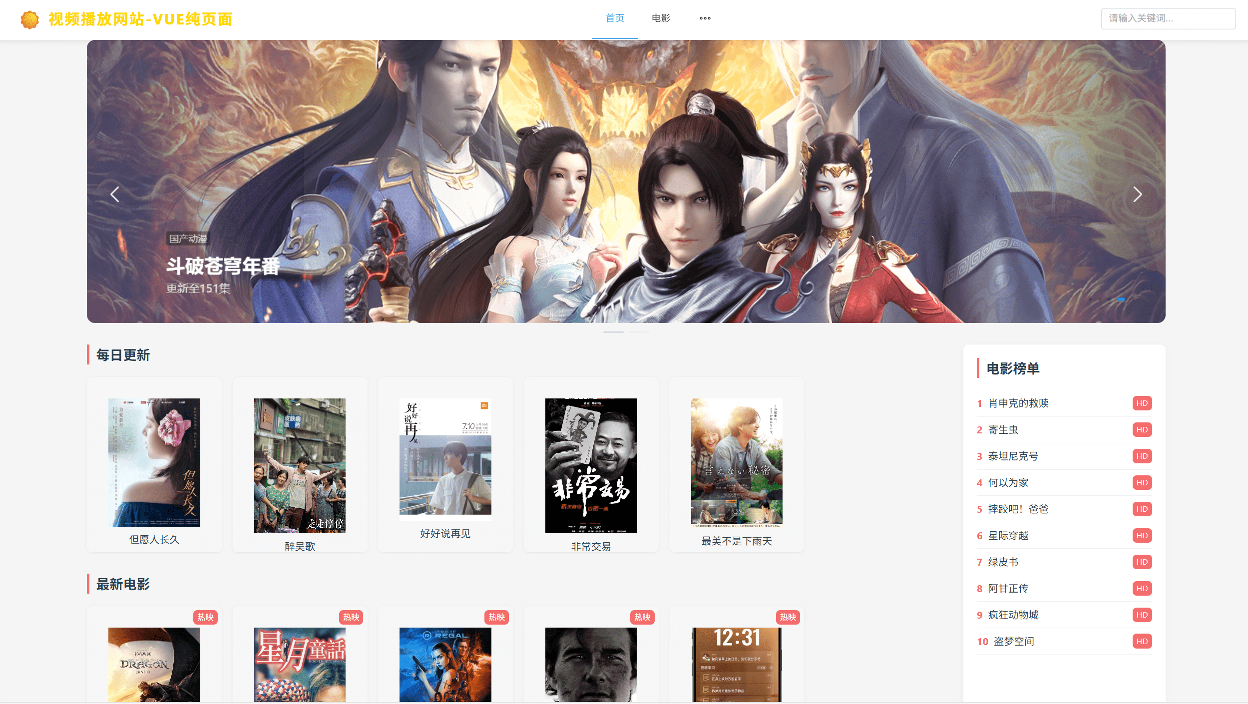vue程序 视频播放网站 纯前端 vue源码带搭建教程-御文网