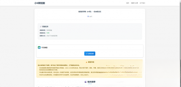 图片[1]-网盘短剧资源转存项目源码-御文网
