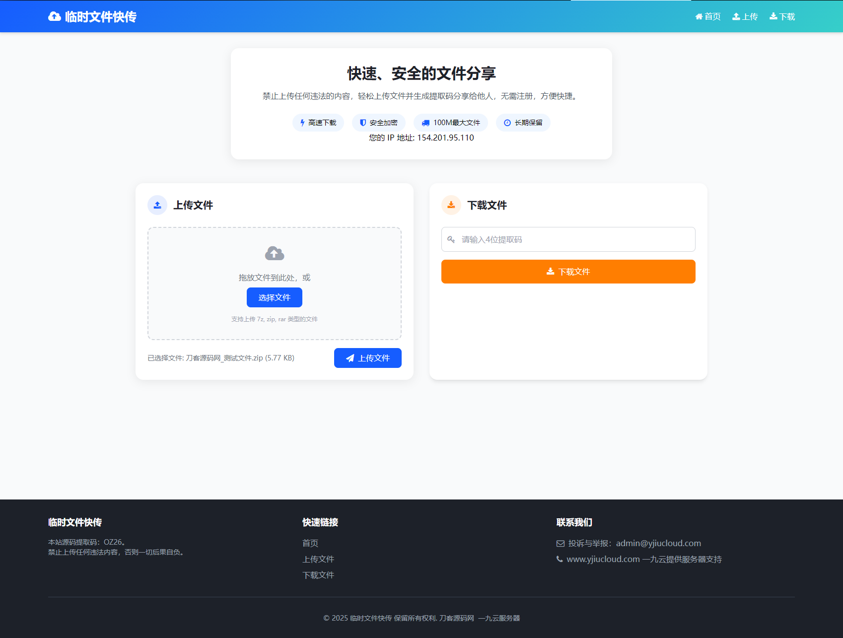 最新临时文件快传系统源码 轻量化 带后台 首发-御文网