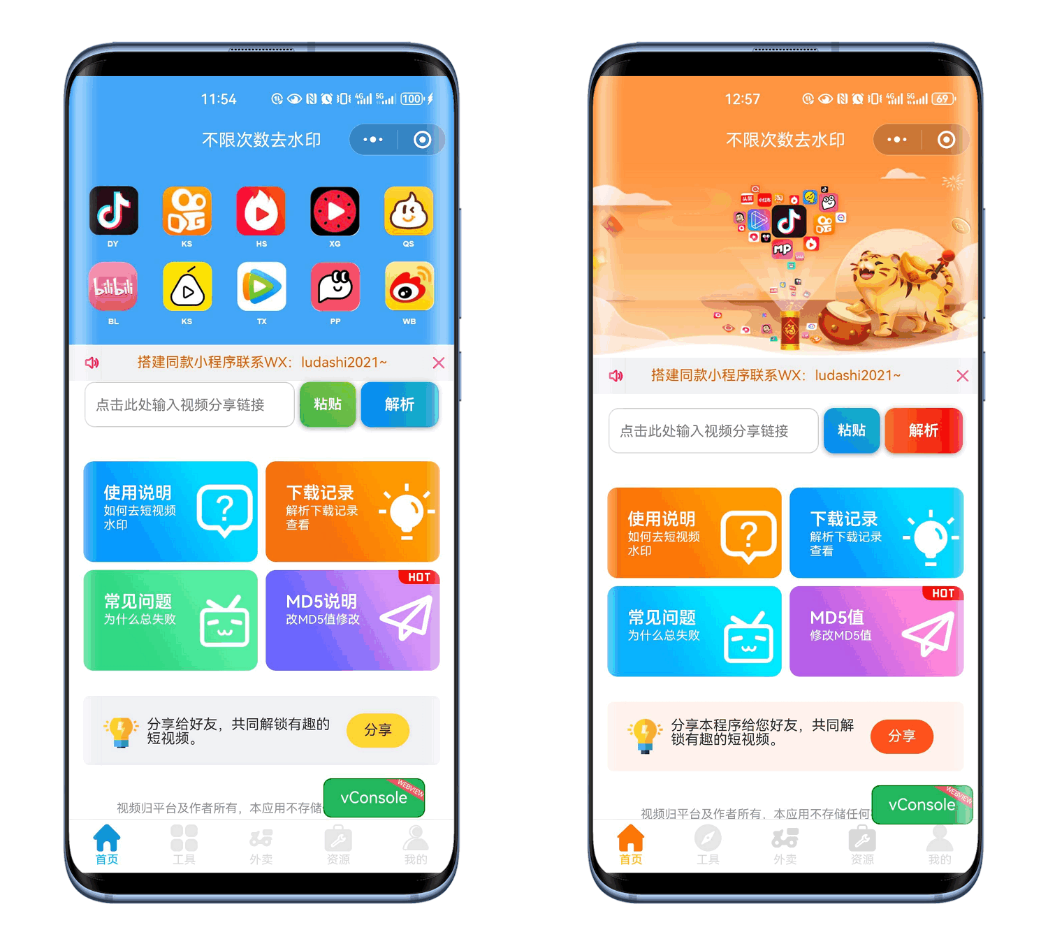 最新去水印小程序系统 前端+后端全套源码 多套模版 免授权-御文网