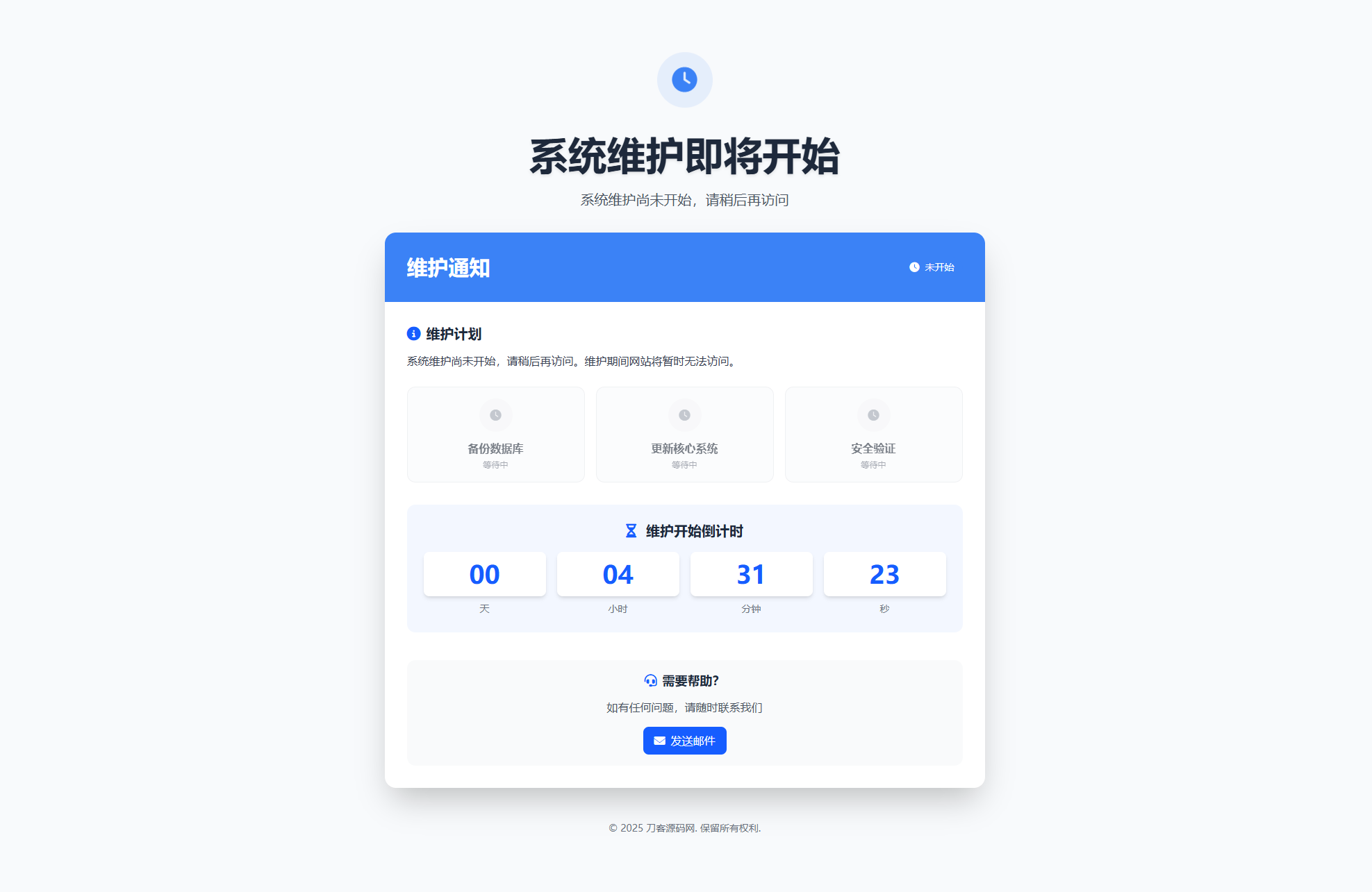 网站维护页面Plus + HTML源码-御文网