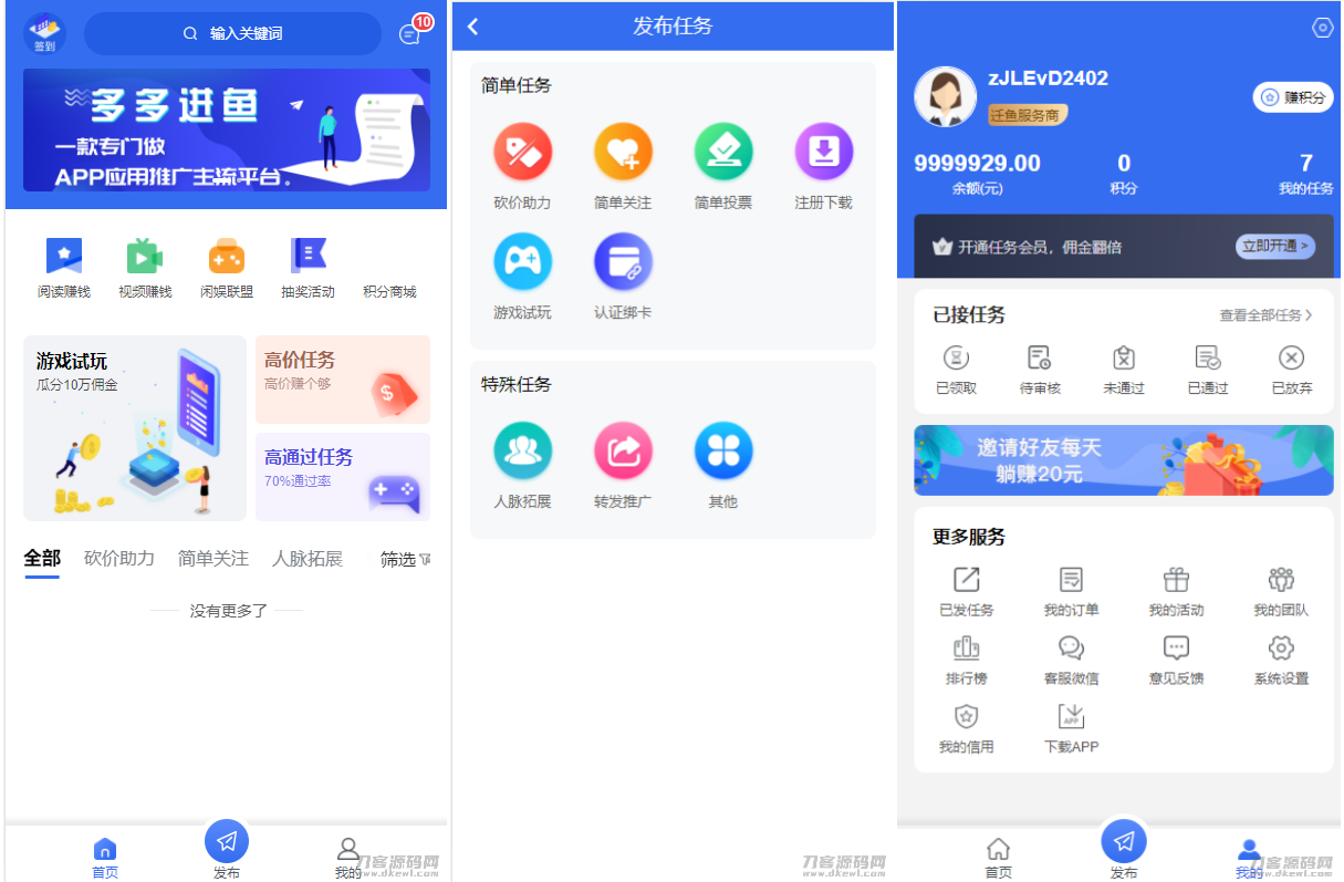 完整版悬赏任务APP系统源码 带视频教程-御文网