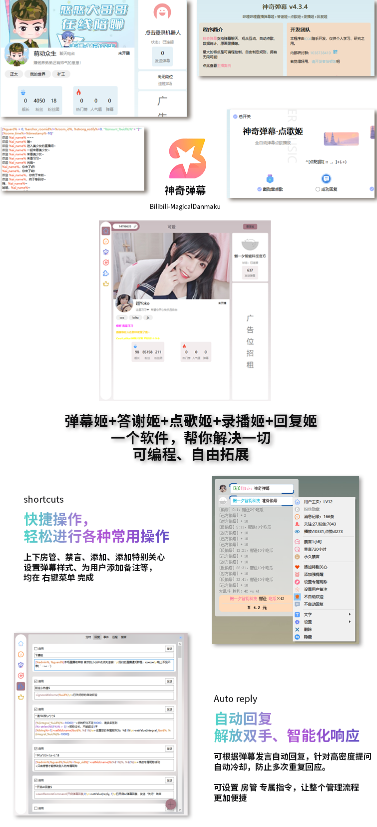B站/抖音直播万能场控机器人，弹幕姬+答谢姬+回复姬+点歌姬+各种小骚操作，目前唯一可编程机器人-御文网