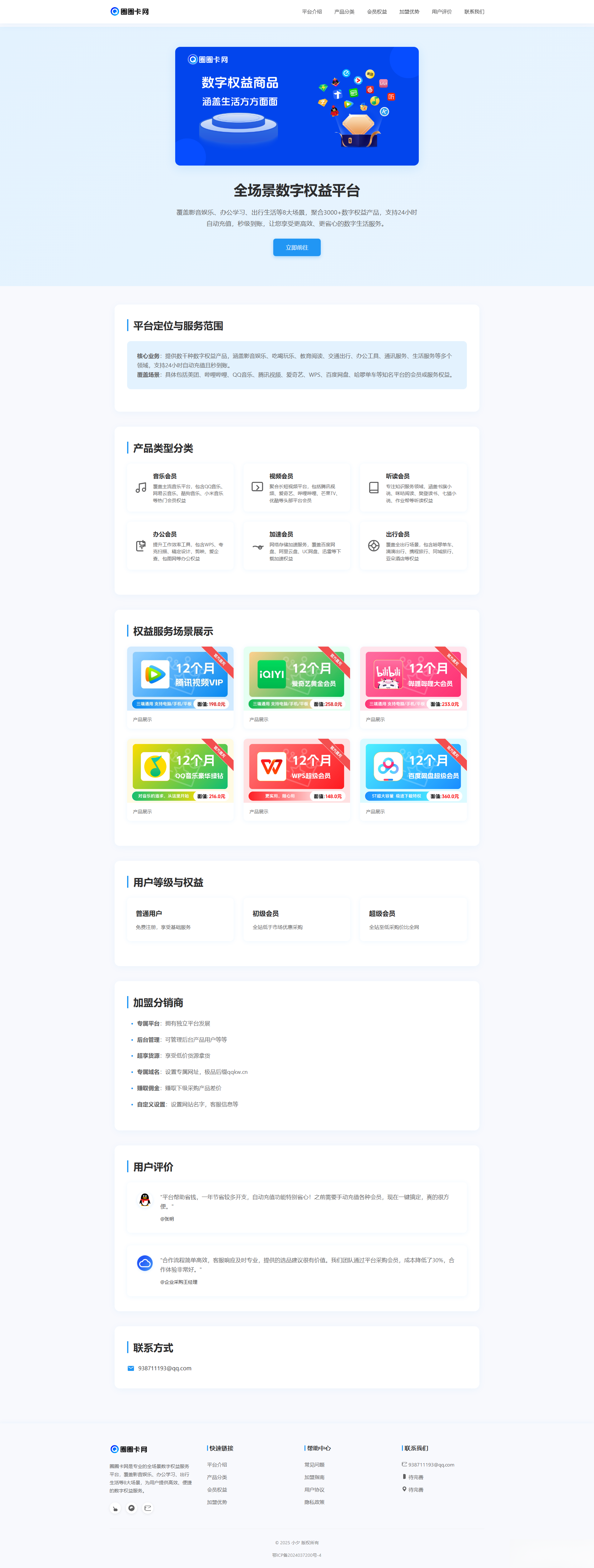 两款大气的企业级数字权益官网源码-御文网