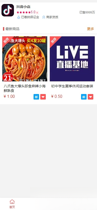 抖音小店全新完整版H5商城系统源码 亲测 附教程-御文网
