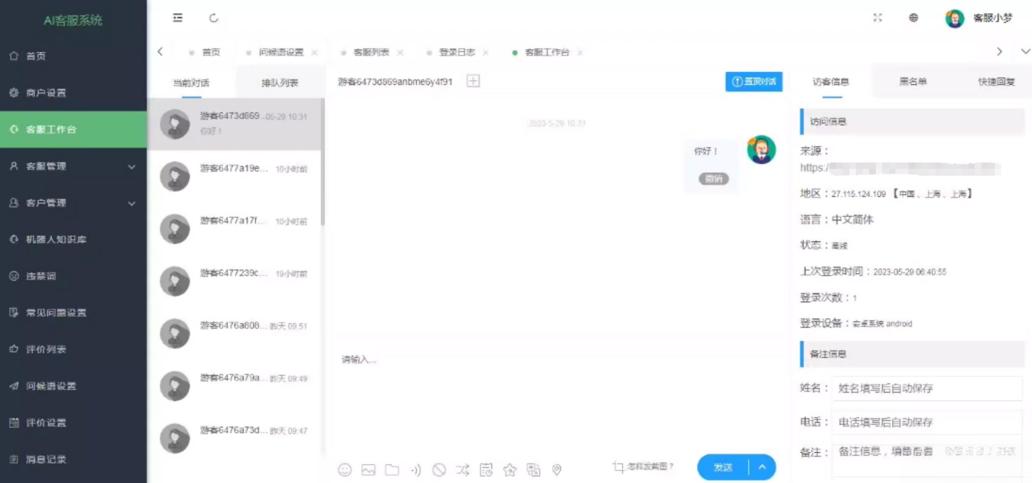 在线多商户客服系统源码附安装文档_支持手机端扫码聊天-御文网