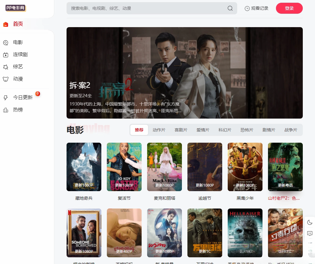 苹果cmsV10 MXone Pro自适应2.0影视视频模板源码 带采集-御文网