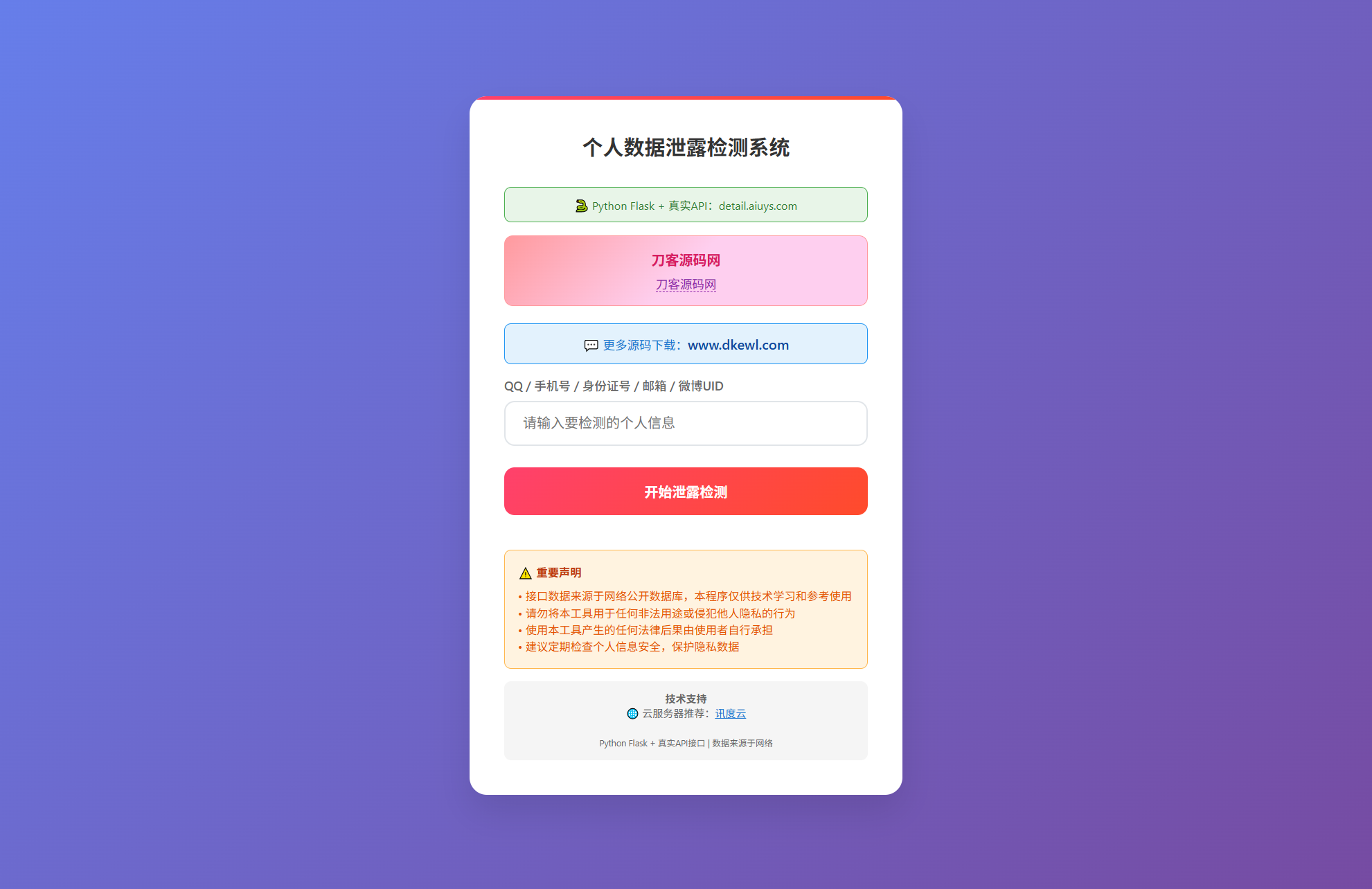 KaiGe个人数据检测系统-御文网