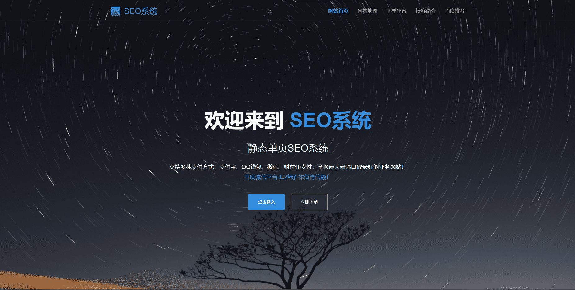 SEO站群系统源码 免授权版 单页关键词排名网站源码-御文网