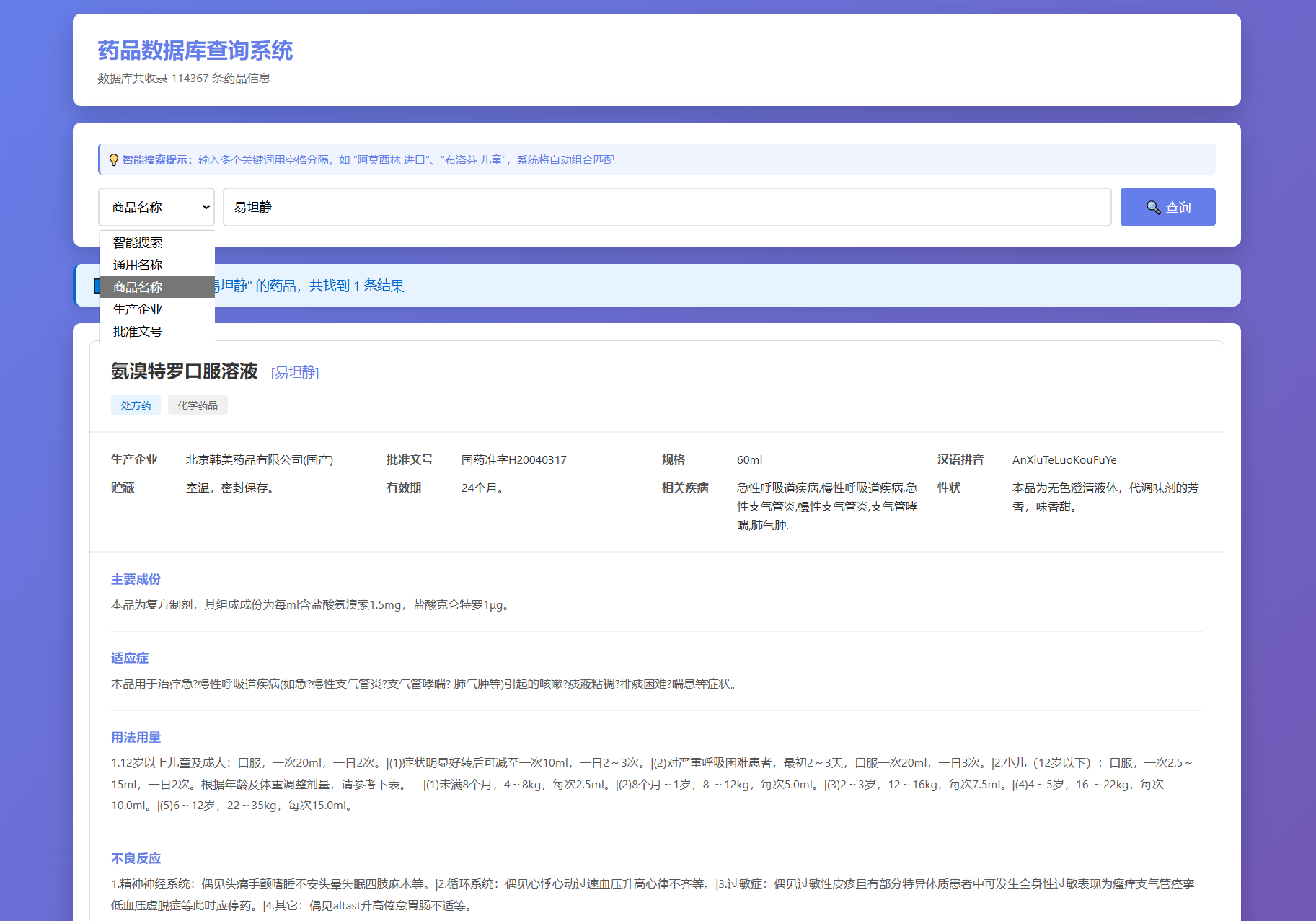 药品说明书查询系统源码 本地数据库 PHP版本-御文网