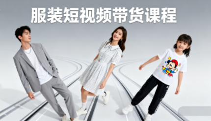 青云老师·服装人必学的Ai短视频带货实操高阶课-御文网