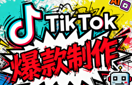 聚星团队·TK出海淘金训练营-御文网