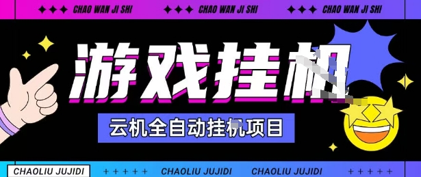 2025暴力挂G自撸项目单窗口30-100＋无上限可批量矩阵操作单窗口无限提秒到账【揭秘】-御文网