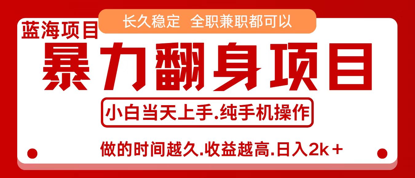 零成本信息差赚钱，小白轻松上手，年前翻项目，8天赚1.6w-御文网
