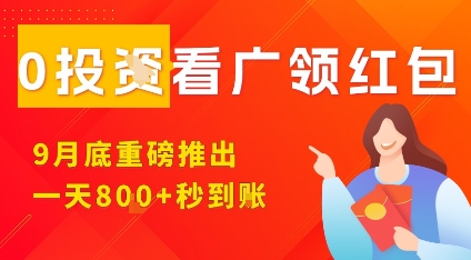 淘热点看广领红包，9月重磅推出，不限制手机数量，手机越多，收益越高，一天8张-御文网