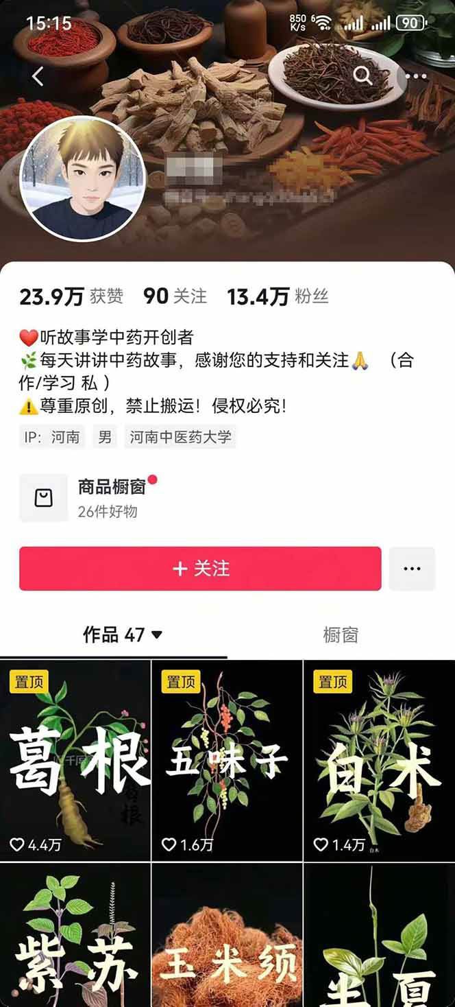 图片[3]-中药文化赛道：溯源故事开发，AI工具实战，平台运营，全方位解锁中医流量变现新路径-御文网