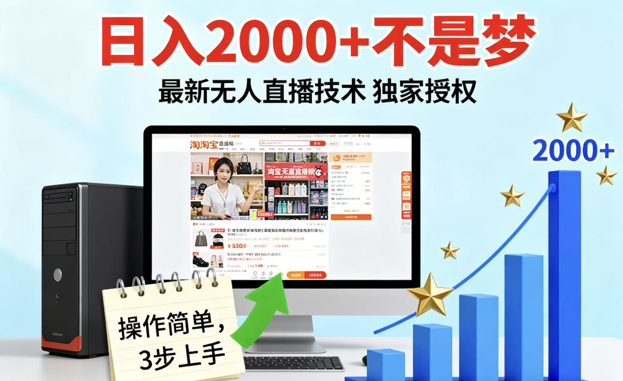 淘宝无人直播最新12.0带货最新玩法 独家技术不违规，也不封号，只需要挂机 ，稳定2000-御文网