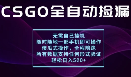 基于游戏交易平台的全自动捡漏项目，不用挂G不用玩游戏，一个手机即可操作，新手小白轻松月入1W+【揭秘】-御文网