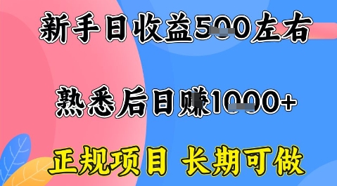 全年可变现项目，收益高无门槛，正规项目，长期可做，一天收益1k+一台电脑在家创业【揭秘】-御文网