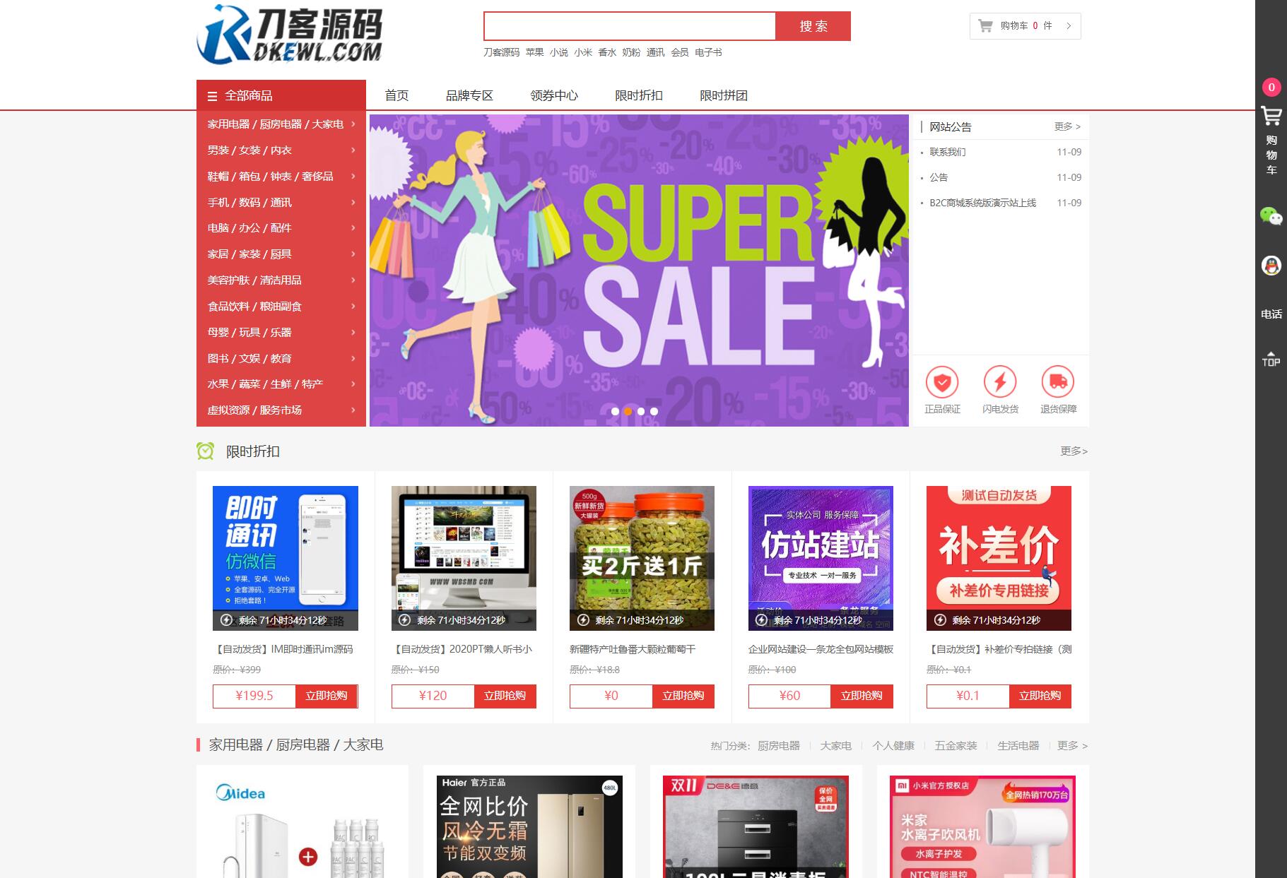 最新个人购物商城系统源码 团购/折扣/秒杀 B2C商城-御文网