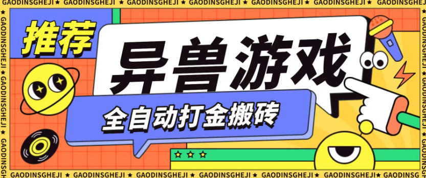 最新0撸搬砖项目，单机月收益150+，可无限薅羊毛矩阵操作【揭秘】-御文网