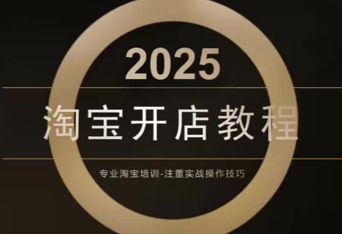 老邓电商·淘宝开店运营教程直通车(更新11月)-御文网