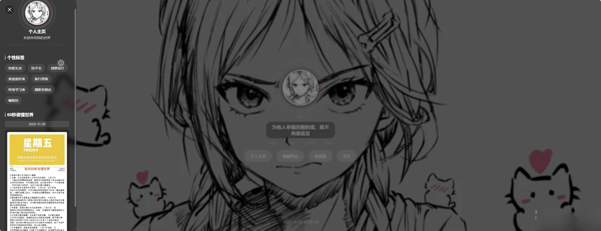 素颜动态个人主页卡片html源码-御文网