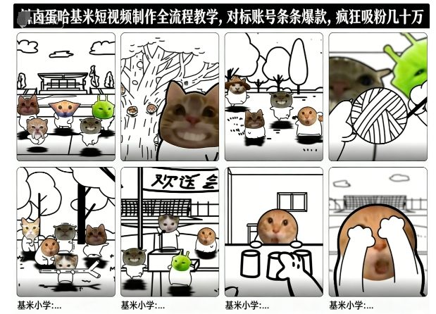 卤蛋哈基米短视频制作全流程教学，条条爆款，疯狂吸粉几十万-御文网
