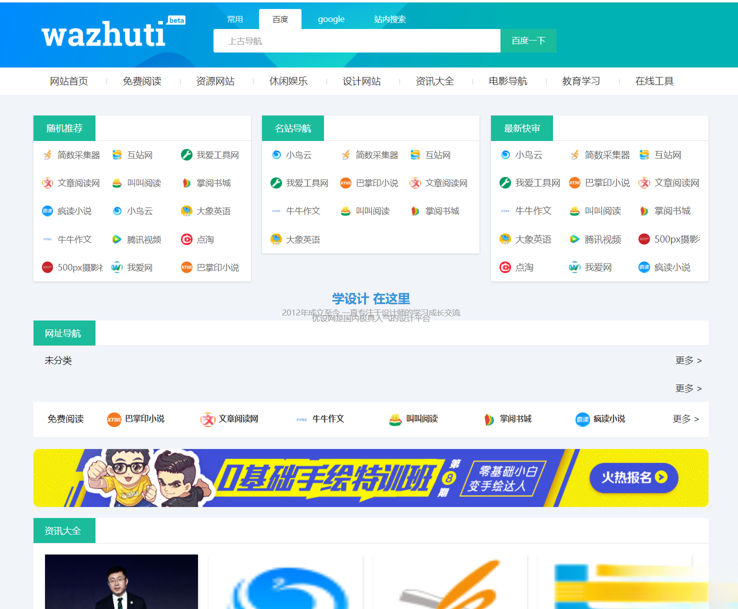 wordpress自动响应导航站主题wp导航站源码php外链程序自动适别-御文网