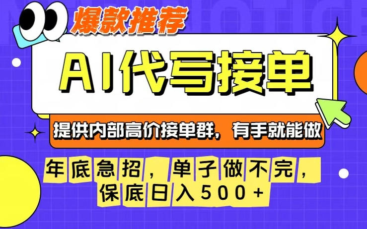 年底急招，操作简单，没有门槛，有手就行，保底日入5张+【揭秘】-御文网