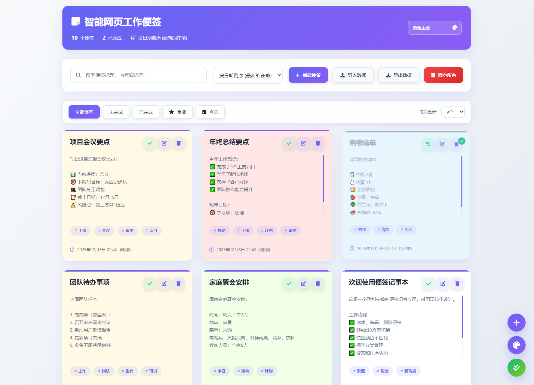 智能网页工作便签备忘录HTML源码-御文网