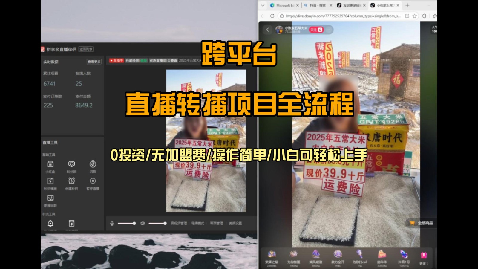 直播转播 每天每台电脑200+ 操作简单每天几分钟 小白两天上手-御文网