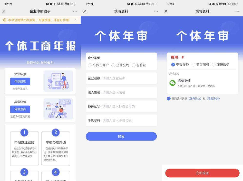 工商年报申报系统源码 个体工商户年报注销H5搭建源码-御文网