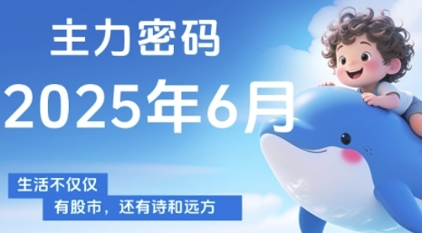 主力密码,助你洞察主力动向,培养个股分析能力,精准把握买卖时机(更新7月)-御文网