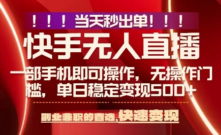 当天做当天出收益，新玩法，0违规，一部手机，保底日入5张+【揭秘】-御文网