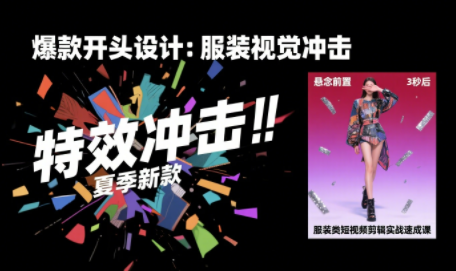 大墨老师·服装类短视频剪辑实战速成课-御文网