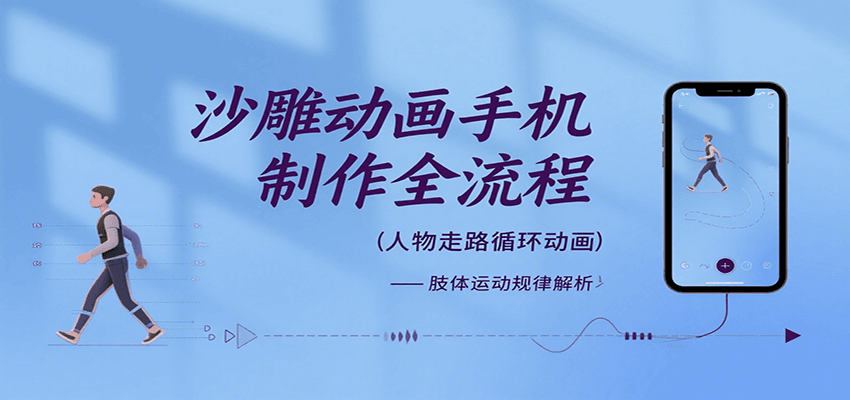 沙雕动画手机制作全流程，关键帧动画、走路、表情变换、场景反向移动、车内人物添加等-御文网