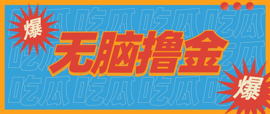 无脑搬砖赚钱项目，利用AI工具零成本零门槛新手也能简单上手操作，月入万元！-御文网